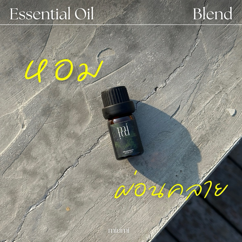 miumi น้ำมันหอมระเหยสูตรบำบัด Essential Oil Blend น้ำมันหอมระเหยปรับอากาศ