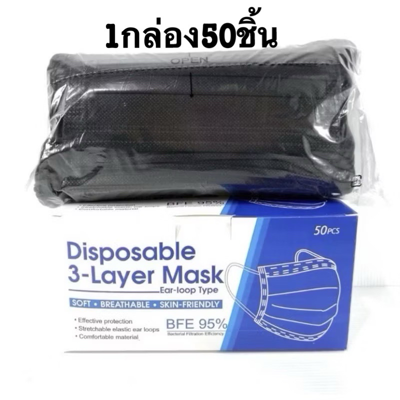 หน้ากากอนามัย เเมสดำ ป้องกันฝุ่นpm2.5 หน้ากากมี3ชั้น  1กล่อง50ชิ้น งานดี งานหนา สินค้าพร้อมส่งในไทย