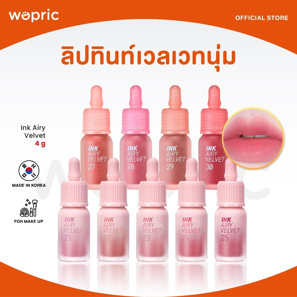 แท้ พร้อมส่ง Peripera Ink Airy Velvet มี 17 สี ลิปทินท์ซอฟท์แมตต์ ปากเนียนนุ่ม สีสวยชัด ไม่ตกร่อง ติดทนนาน