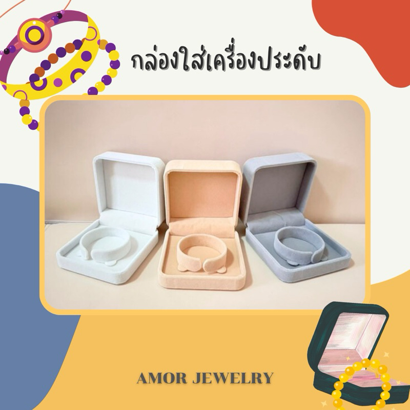 [สินค้าพร้อมส่ง✨] กล่องใส่กำไล สร้อยข้อมือ กล่องใส่เครื่องประดับกำมะหยี่