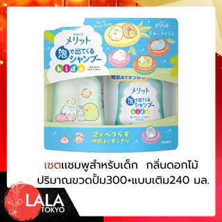 Kao Merit คาโอ ครีมนวด แชมพู สําหรับเด็ก แบบขวดปั๊ม แบบถุงเติม