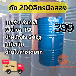 ถังมือสอง ถังเหล็ก200ลิตร ถังพลาสติก200ลิตร สภาพใหม่ไม่มีสนิม ถังเหล็กมือสอง ถังสำหรับบรรจุน้ำมัน ขนาด200ลิตร