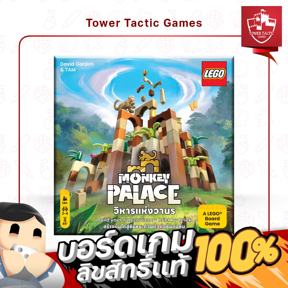 MONKEY PALACE วิหารแห่งวานร TH/EN  บอร์ดเกม - Tower Tactic Games ทาวเวอร์ แทคติก เกม