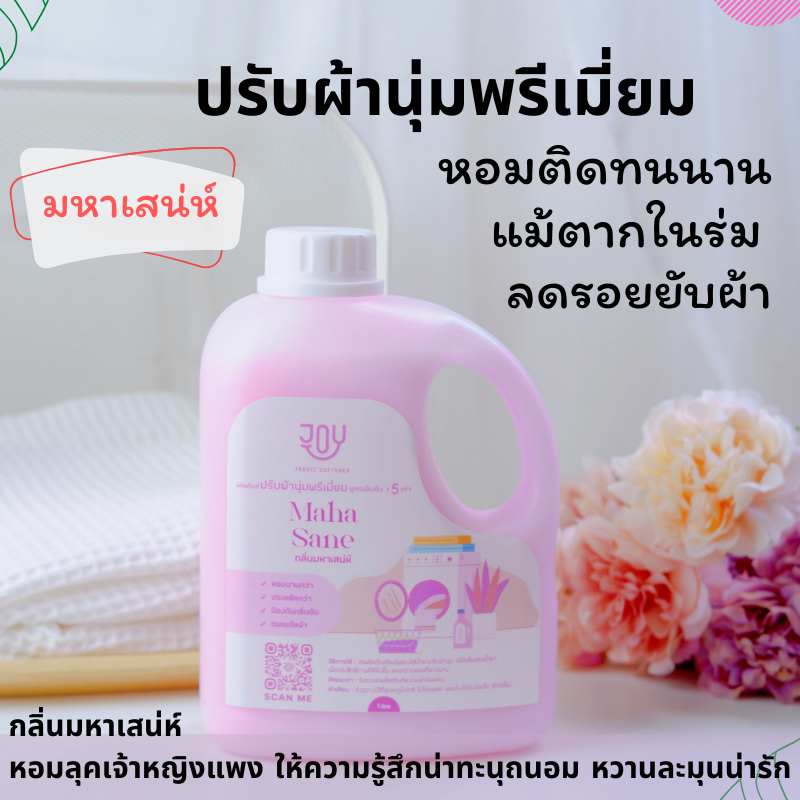 น้ำยาปรับผ้านุ่มหอมติดทนนาน กลิ่นมหาเสน่ห์ 1,000 มล. แนวกลิ่น หอมลุคคุณหนู ละมุนโรแมนติก ตัวฮิตของดารานางแบบ