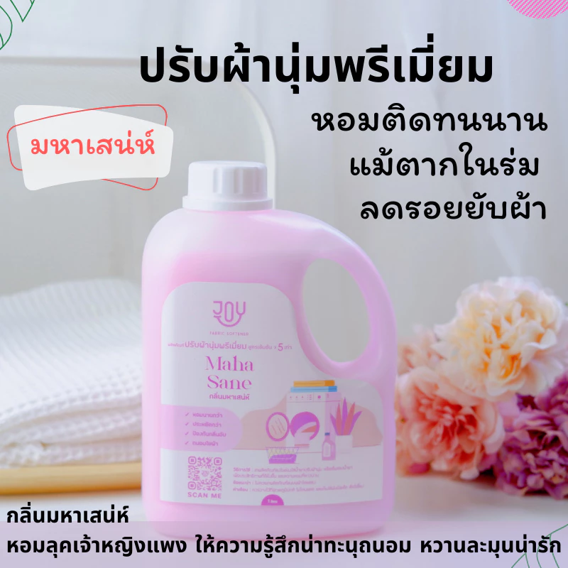 น้ำยาปรับผ้านุ่มหอมติดทนนาน กลิ่นมหาเสน่ห์ 1,000 มล. แนวกลิ่น หอมลุคคุณหนู ละมุนโรแมนติก ตัวฮิตของดารานางแบบ
