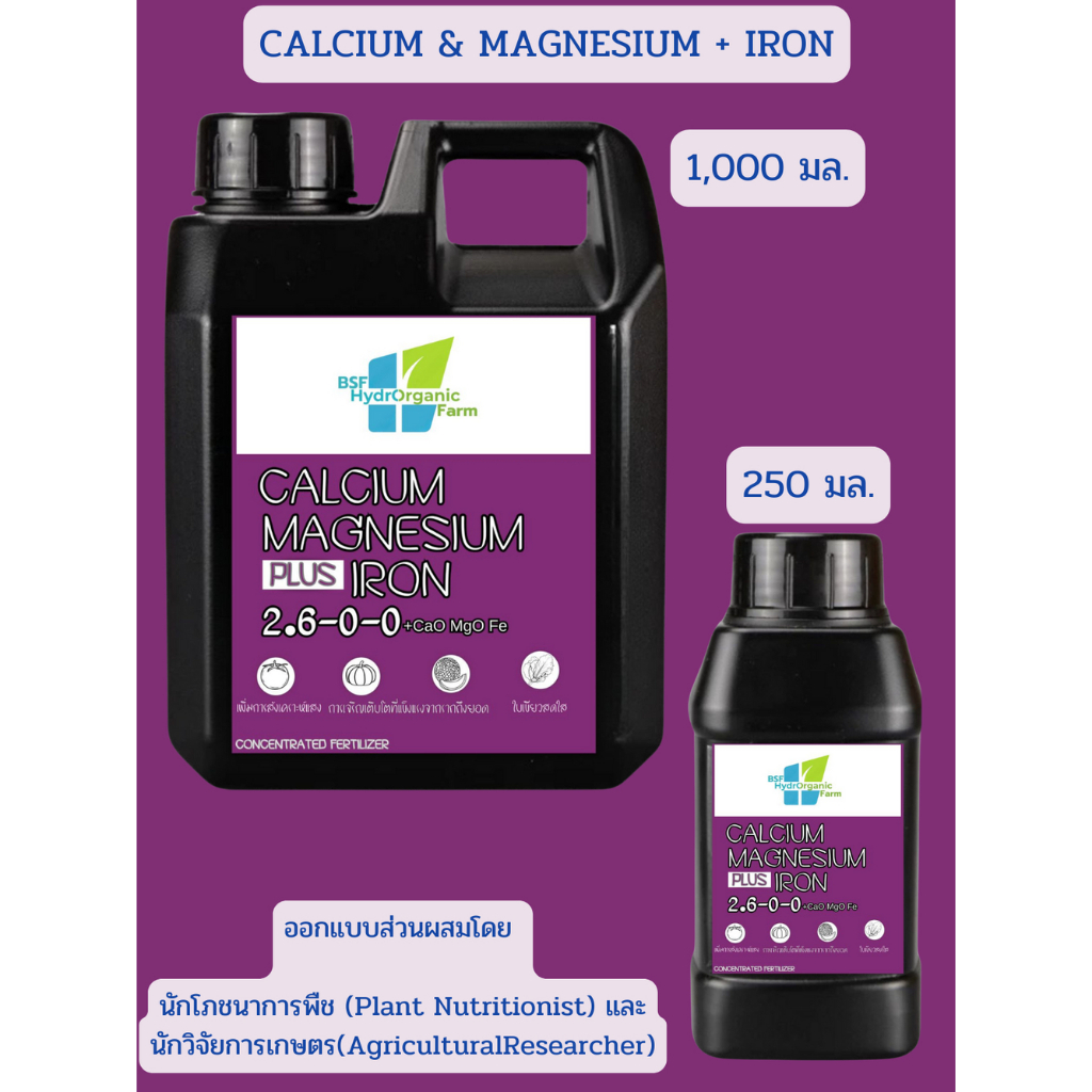 แคลแมกพลัสเหล็ก Calmax Plus FE Cal/Mag-ธาตุอาหาร