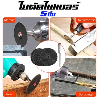 ใบตัด ใบตัดไฟเบอร์ แบบหนา เสริมใยไฟเบอร์2ชั้น ขนาด32มิล แกน3มิล สำหรับเครื่องเจียรสายอ่อน 5ชิ้น