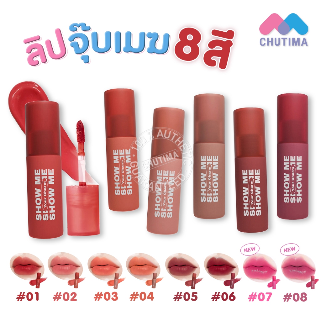 ชาร์มิส ลิปทินท์เนื้อนุ่ม เบานุ่มเหมือนจุ๊บเมฆ Charmiss Show Me Your Charm Airy Kiss Tint 2.2g.