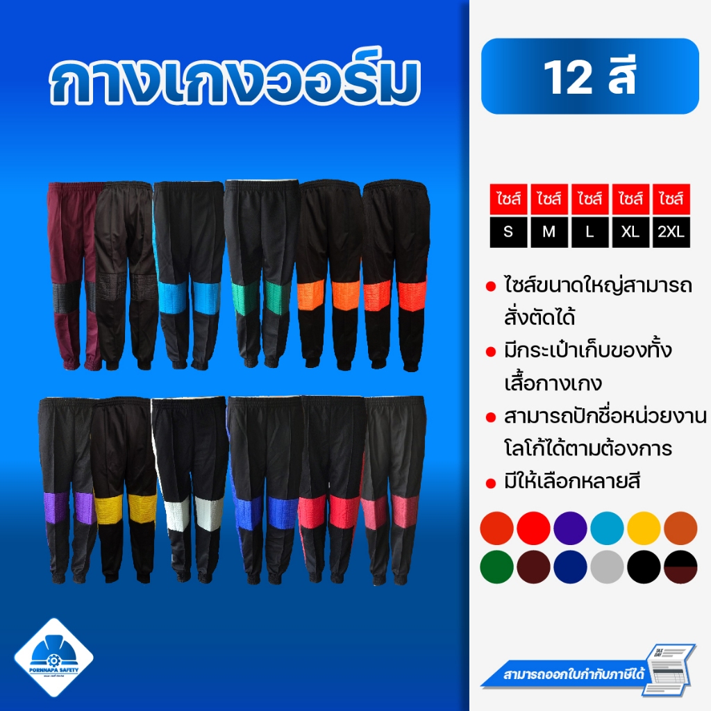 กางเกงวอร์มงานป้องกัน กางเกงดับเพลิง **ขายแยกเฉพาะกางเกง**