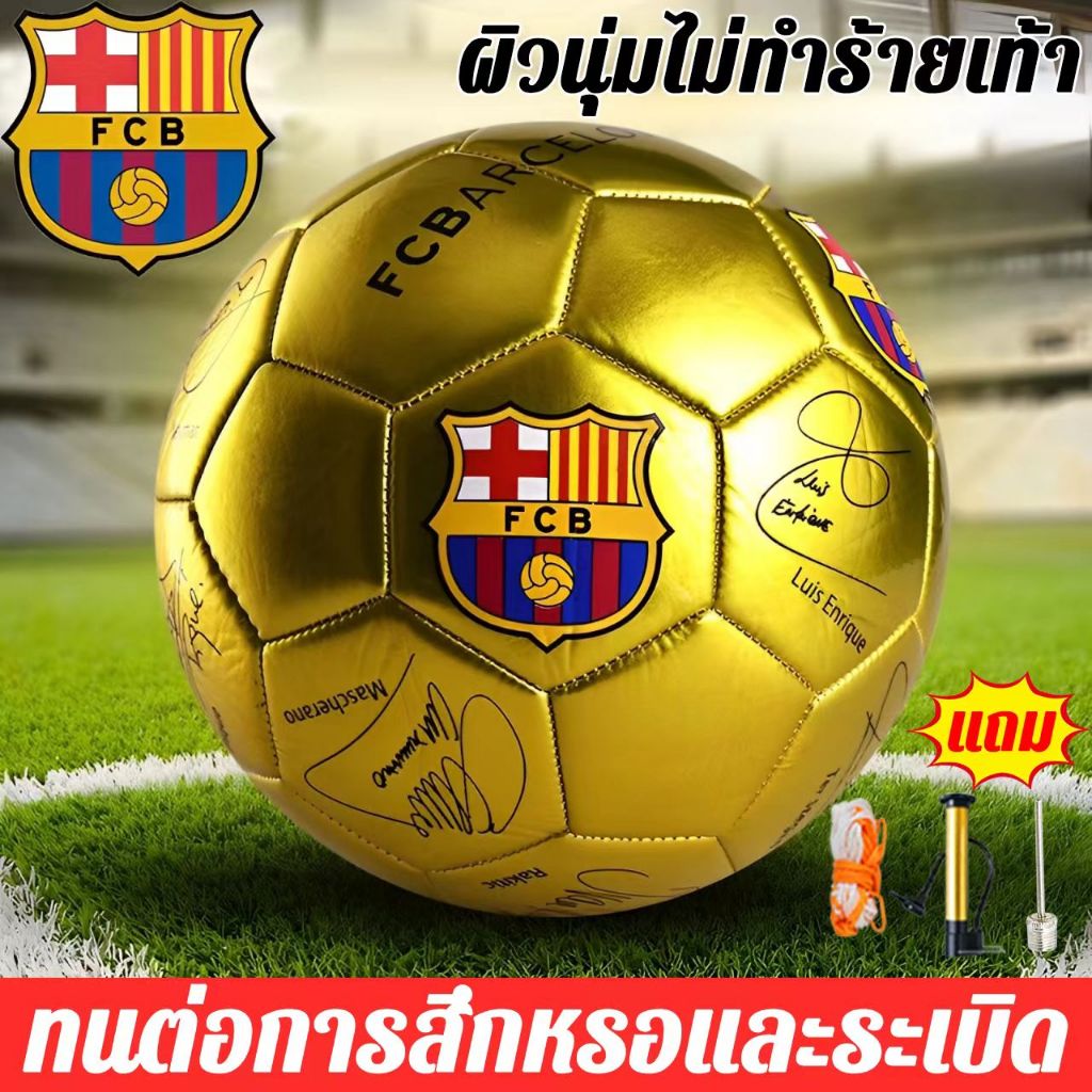 ✨บาร์ซาทอง✨สไตล์ใหม่ปี 2025 ทอง ลูกฟุตบอล ขอ แท้100%ลูกบอล หนัง ลูกบอล ลูกฟุตบอลมาตรฐานเบอร์ 5 Soccer Ball football

<p>“><center></p>
<h4></h4>
<p><p><font color=