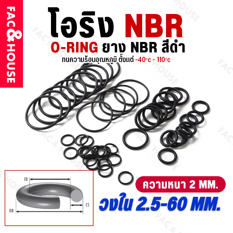 โอริง O-Ring วงใน ID2.5-60 mm ความหนา 2 มิล ยางโอริง NBR N70 ยี่ห้อ GAPI นำเข้าจากอิตาลีของแท้ ปะเก็นยางวงแหวน
