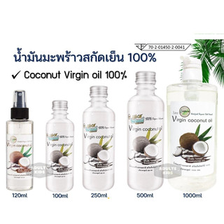 I Nature น้ำมันมะพร้าวสกัดเย็น ไอเนเจอร์