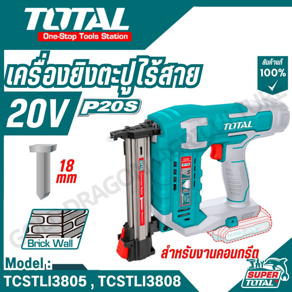TOTAL เครื่องยิงตะปูเจาะคอนกรีตไร้สาย 20V รุ่น TCSTLI3805,TCSTLI3808 (LITHIUM-ION CORDLESS CONCRETE NAILER)