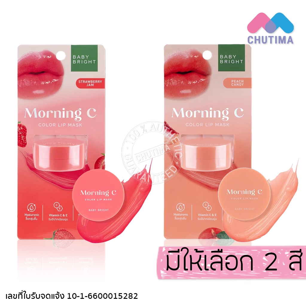 เบบี้ไบร์ท ลิปมาส์ก มอร์นิ่ง ซี ชุ่มชื้น บำรุงปาก Baby Bright Morning C Color Lip Mask 3.8g.