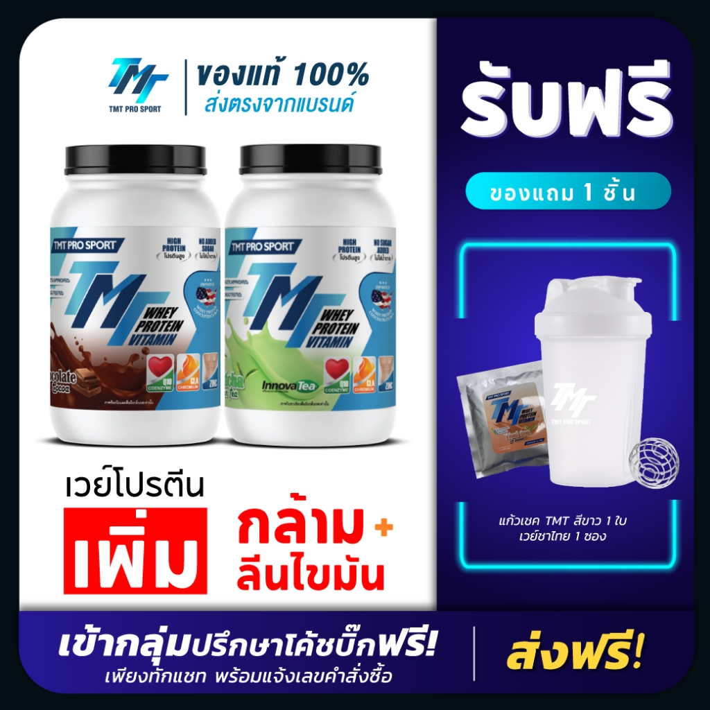 🔥 ส่งฟรี 🔥 TMT Performance Whey Protein 2LB เวย์โปรตีน สูตรลีน + เพิ่มกล้ามแน่น x2 กระปุก