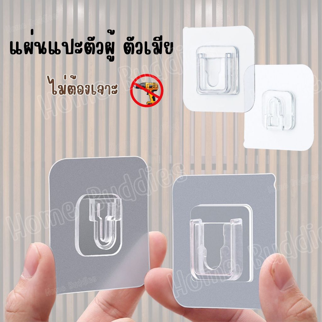 📌[Set2ชิ้น] แผ่นกาวติดผนังตัวผู้_ตัวเมีย ตะขอติดผนังแบบคู่ แผ่นกาวยึนผนัง ถอดได้ กันน้ำ ไม่ต้องเจาะ