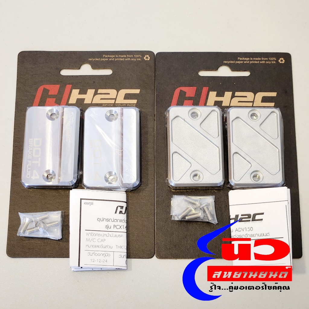 ฝาปิดกระปุกน้ำมันเบรค [แท้] Honda PCX160 ABS , Click 160 ABS , ADV150/160 , Forza 300/350 , ADV350