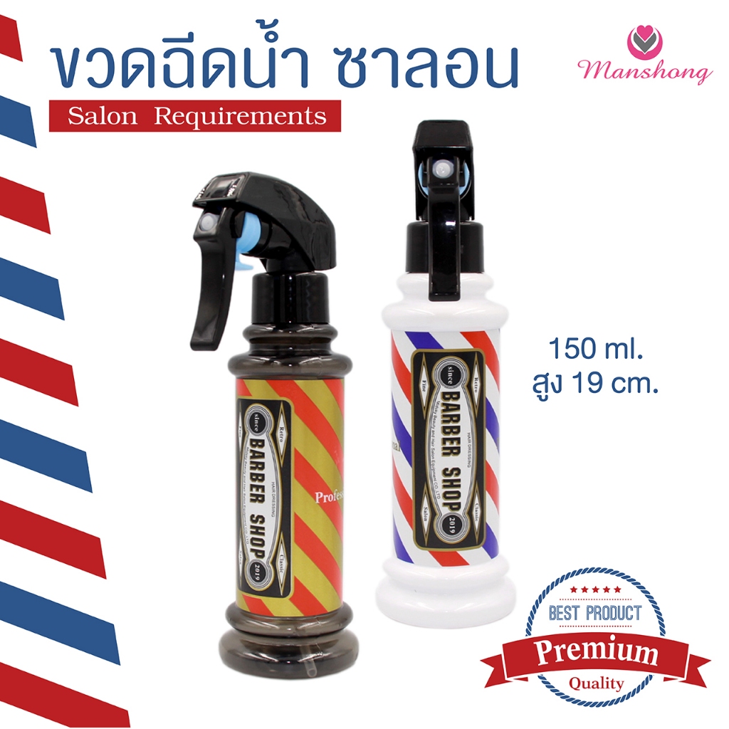 FOGGY ขวดสเปรย์ฉีดน้ำ ขวดฉีดน้ำสไตล์วินเทจ ขนาด 150ml. รหัส BO21 BY MANSHONG