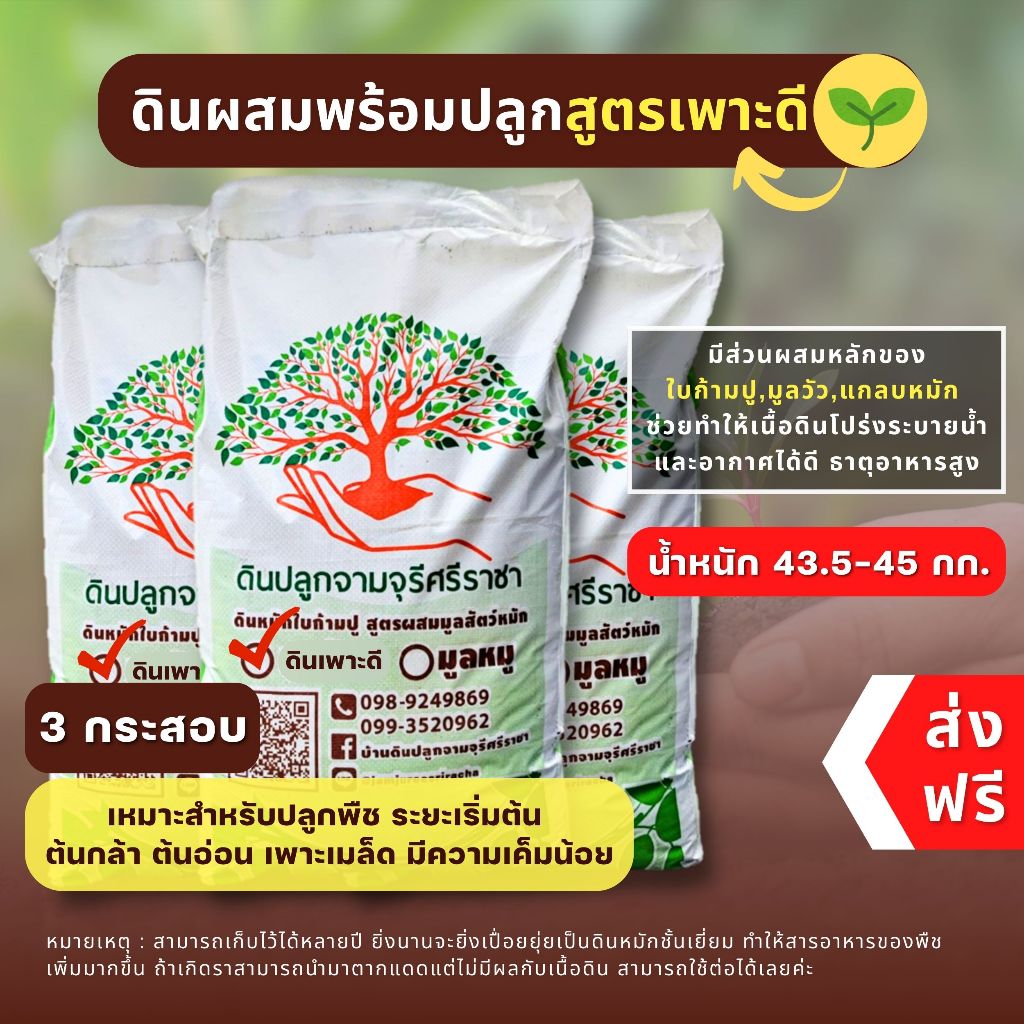 (ส่งฟรี)ดินผสมใบก้ามปูสูตรเพาะดี จำนวน 3 กระสอบ (14.5-15 kg./กระสอบ) จัดส่ง 5-7 วัน