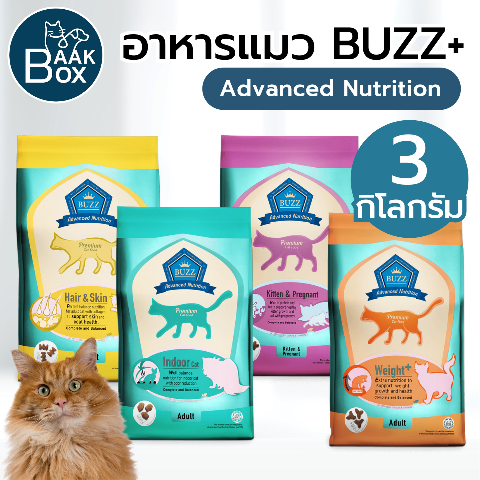 (3kg) Buzz Advanced Nutrition อาหารแมวเกรดพรีเมี่ยม ทุกสายพันธุ์