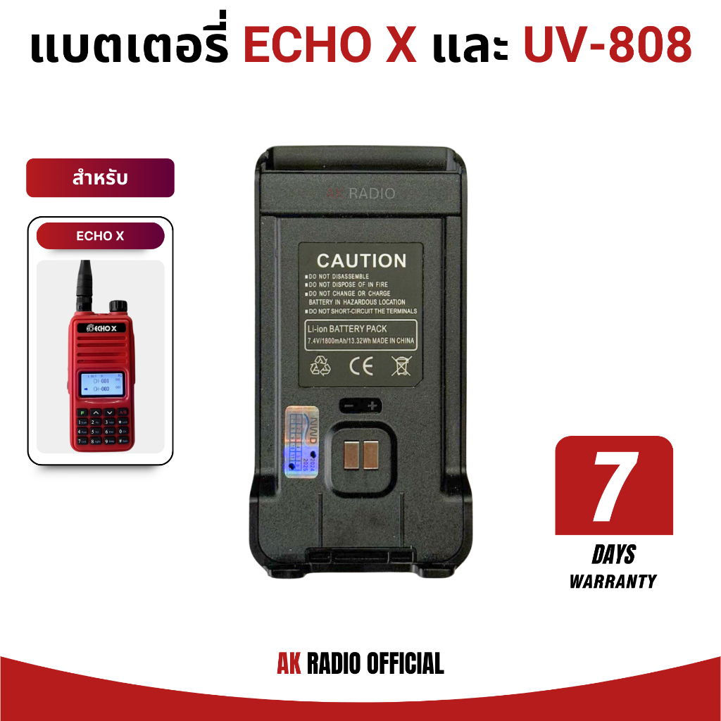 แบตเตอรี่วิทยุสื่อสาร รุ่น Echo X, UV-808, UV-809, UV-191, UV-66, UV-88 และรุ่นอื่นๆ 7.4V 1,800 mAh