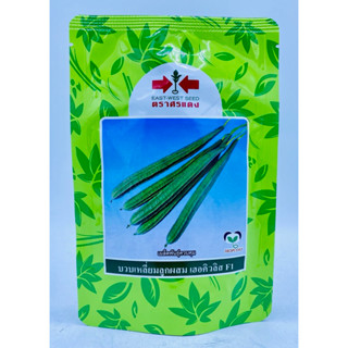 บวบเหลี่ยมเฮอร์คิวลิส F1 ตรา ศรแดง เมล็ดพันธุ์ บวบ ลูกผสม บร…