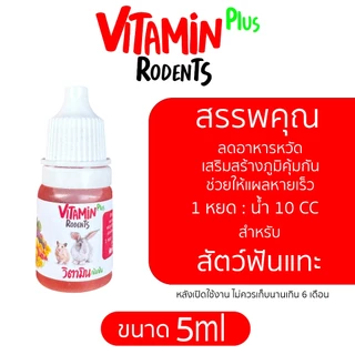 อาหารกระต่าย ชูก้าร์ เม่น กระรอก แฮมเตอร์ สัตว์อื่นๆ เเบบผสมน้ำดื่ม อร่อยพร้อมเสริมภูมิ เเละบำรุง (แบ่งขายขนาเทดลอง)