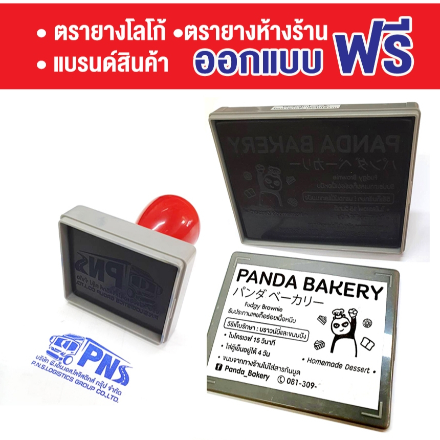 ตรายางโลโก้ flash stamp  หมึกในตัว หมึกกันน้ำ (ปั้มบนกระดาษ)