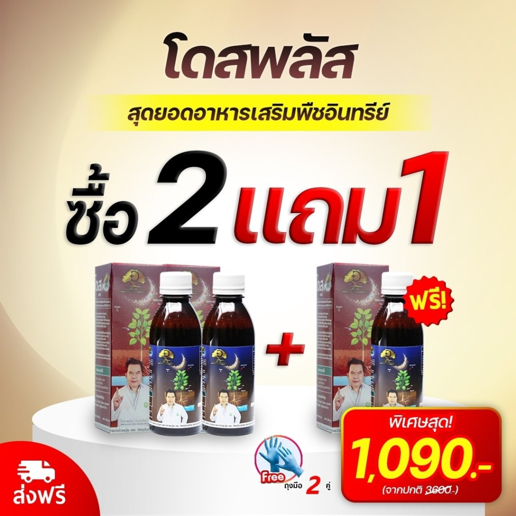 Dose Plus(โดสน้ำตาล)โปร3 ขวด ฉีดพ่นบำรุงดิน ที่ปลูกผักผลไม้ทุกชนิด ปรับสมดุลPH ในดิน เพิ่มสารอาหาร พืชทุกชนิด