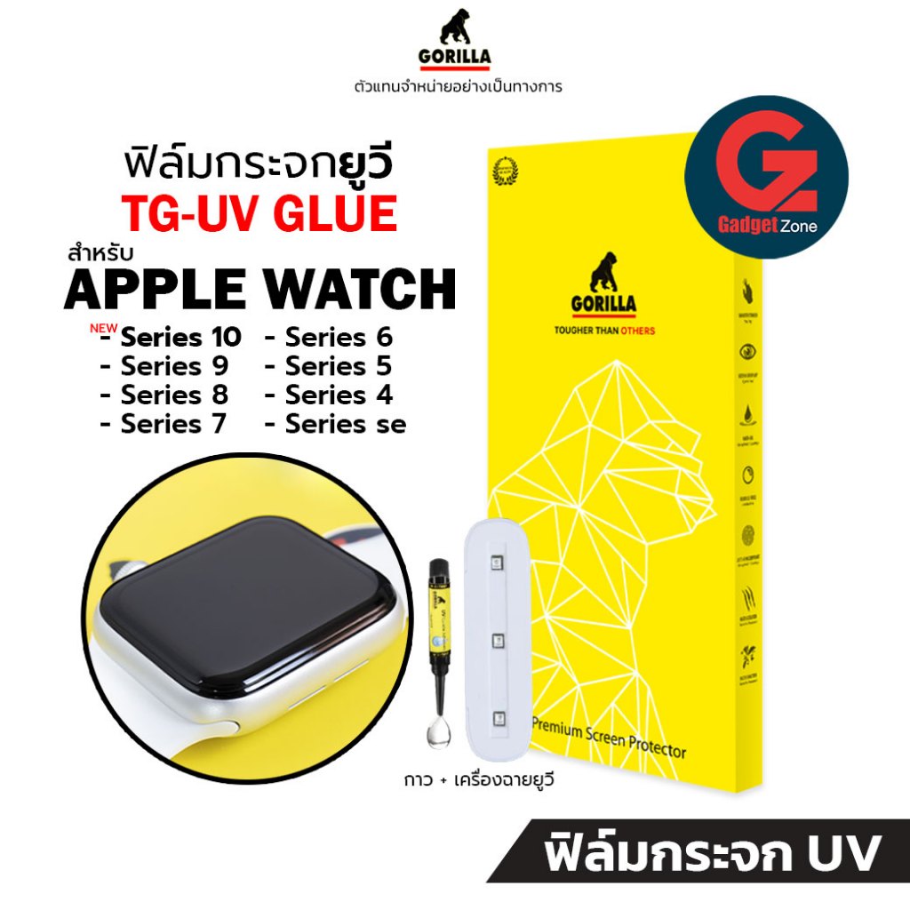 ฟิล์มกระจก UV สำหรับ Apple Watch Gorilla TG-UV Full Set Apple Watch series 10/9/8/7/6/5/4/SE