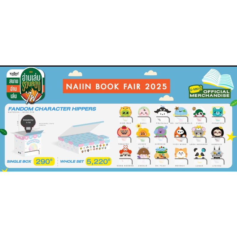 Hippers แฟนด้อม GMMTV