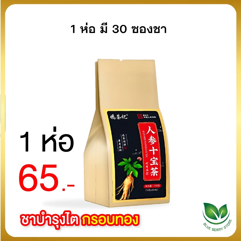 !ของแท้สินค้าต้องมีกรอบทองตรงปก! ชาบำรุงไตจีนกรอบทอง ชาโสมจีน 30 ซอง สมุนไพรจีน ฟื้นฟู บำรุงไต ปรับสมดุล บำรุงร่างกาย