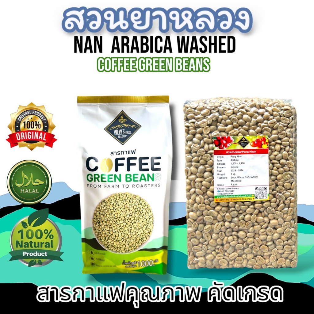สารกาแฟ อราบิก้า น่าน Nan Wash Process 1 kg.🔥🔥🔥🔥🔥