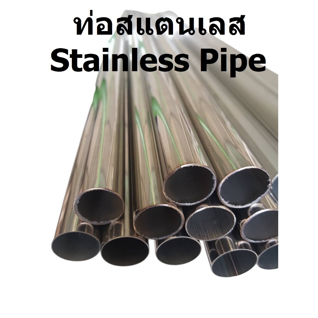 ท่อสแตนเลสขนาด 28มิลลิเมตร (ความยาวมากกว่า 1เมตร) Stainless Pipe Dia28mm.