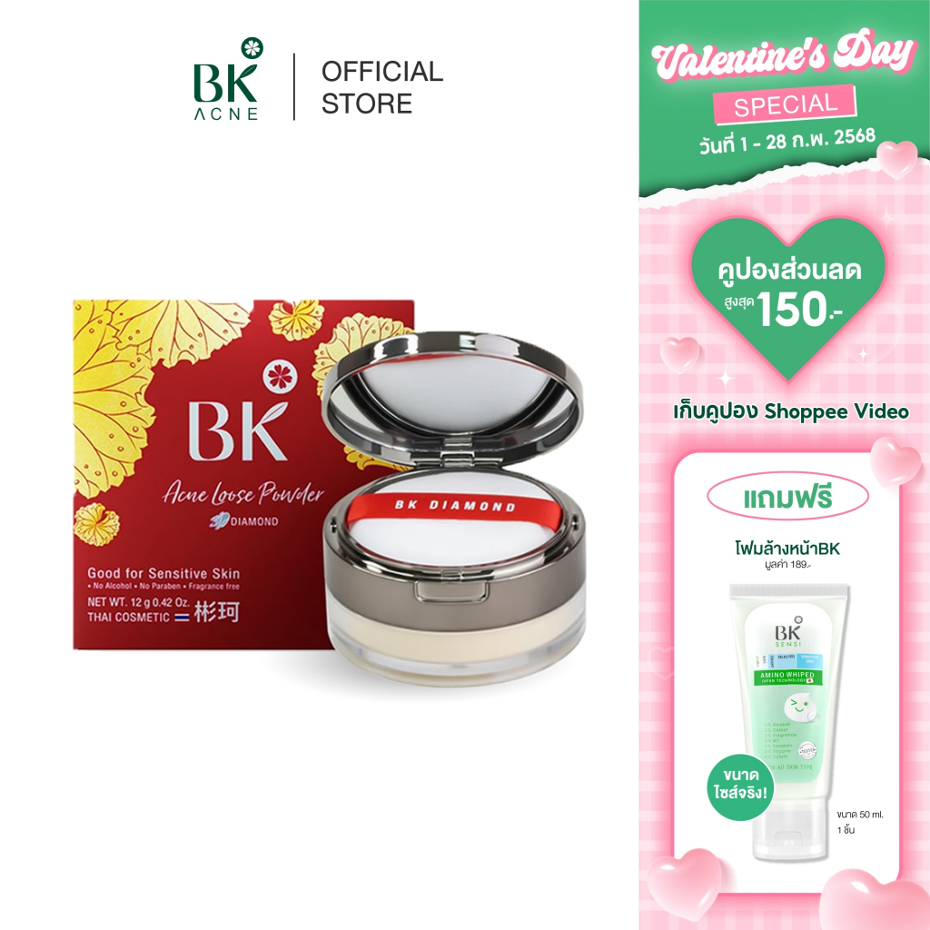 BK Acne Loose Powder 3D Diamond แป้งฝุ่น เนียนนุ่ม คุมมัน ลดปัญหาสิว [BK.040]