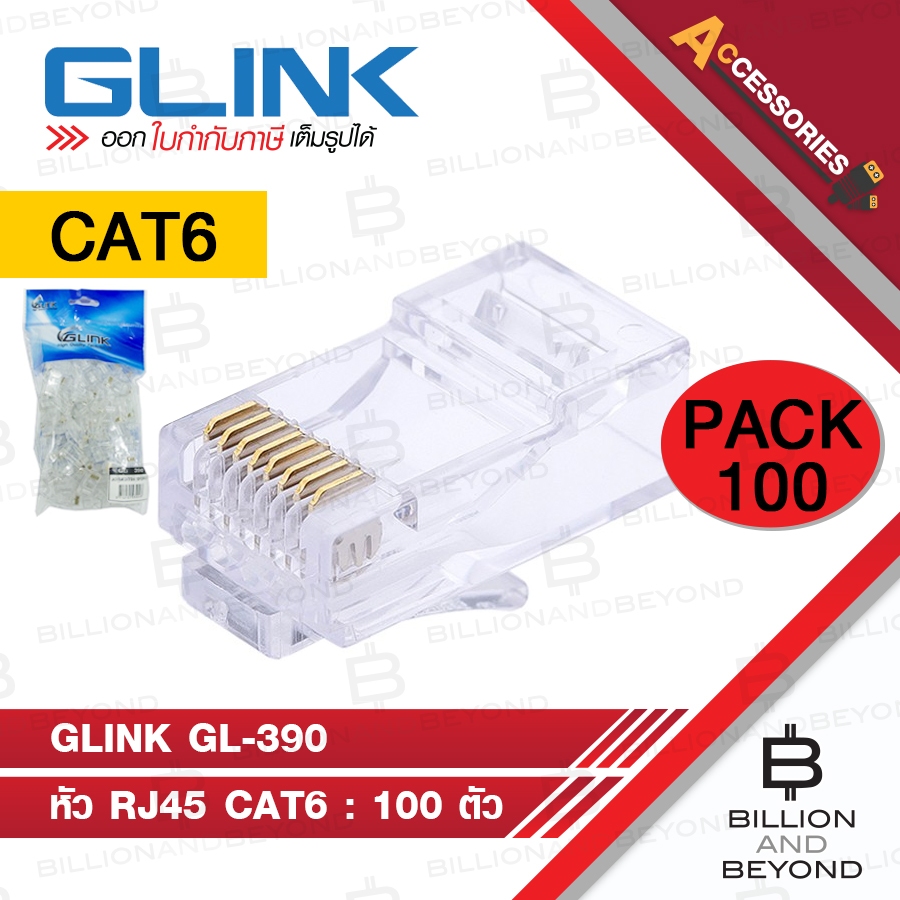 GLINK GL-390 / GL390 หัว RJ45 สำหรับสาย LAN CAT6 แพ็ค 100 ชิ้น BY BILLION AND BEYOND SHOP