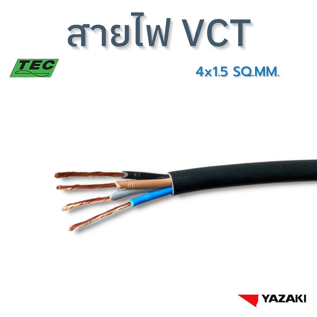 YAZAKI สายไฟ VCT 4c x 1.5 sqmm.  450/750V 70°C