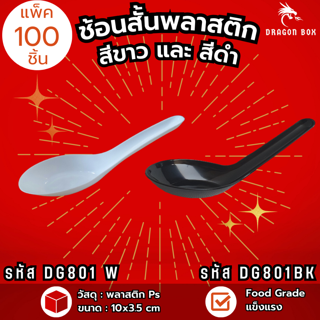 (แพ็ค100ชิ้น) ช้อนส้อมพลาสติก ช้อน ส้อม มีด สีดำ สีขาว พลาสติก ไม่แพ็ค - รูปที่ 5
