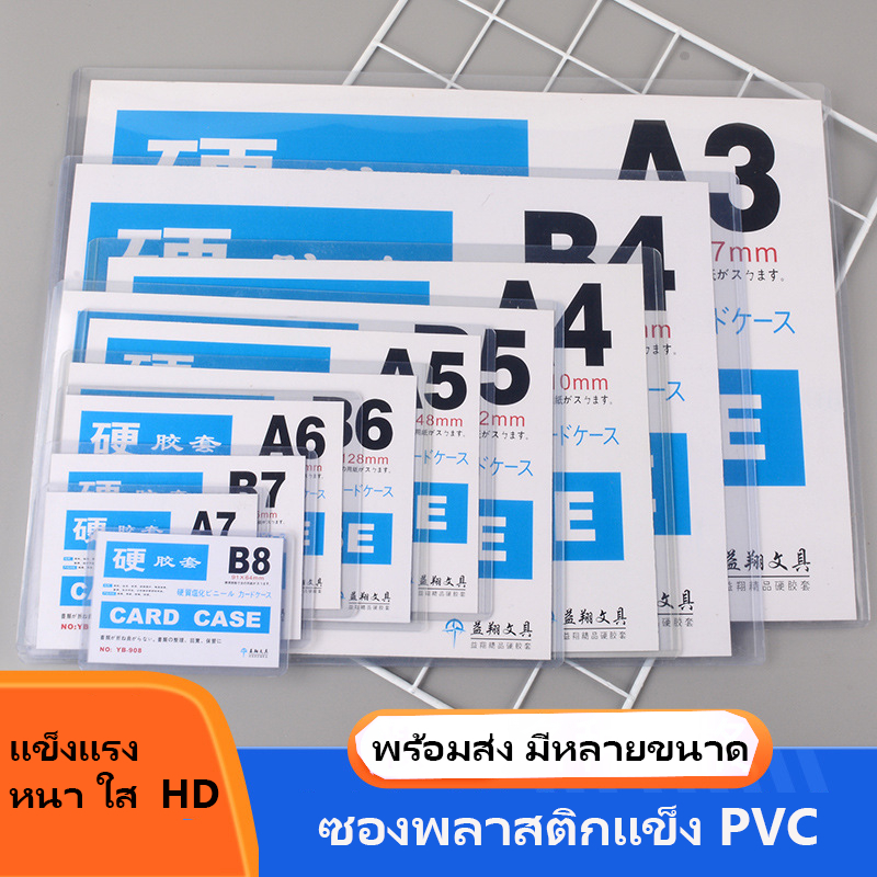 ถูกสุด Card caseซองพลาสติกแข็ง ทำจาก PVC หนา35-40 ไมครอนสำหรับทำ แฟ้มใส่การ์ด เคสการ์ด เฟรมการ์ด