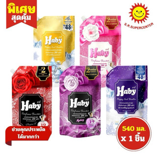 [ 1ชิ้น ] Haby ฮาบี้ ผลิตภัณฑ์น้ำยาปรับผ้านุ่ม สูตรเข้มข้นพิ…