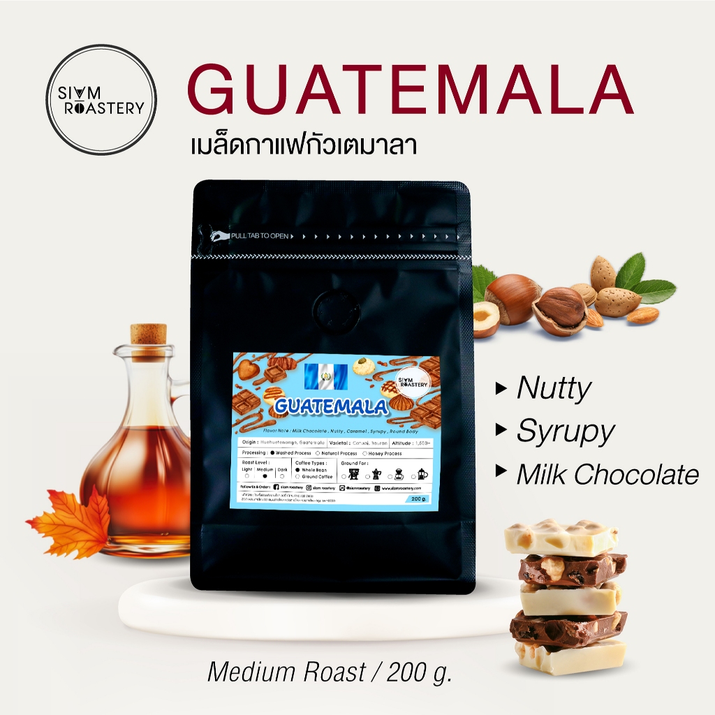 เมล็ดกาแฟกัวเตมาลา Guatemala Coffee กาแฟกัวเตมาลา | กาแฟคั่วกลาง กาแฟต่างประเทศ​ | คั่วกลาง | 200 g.