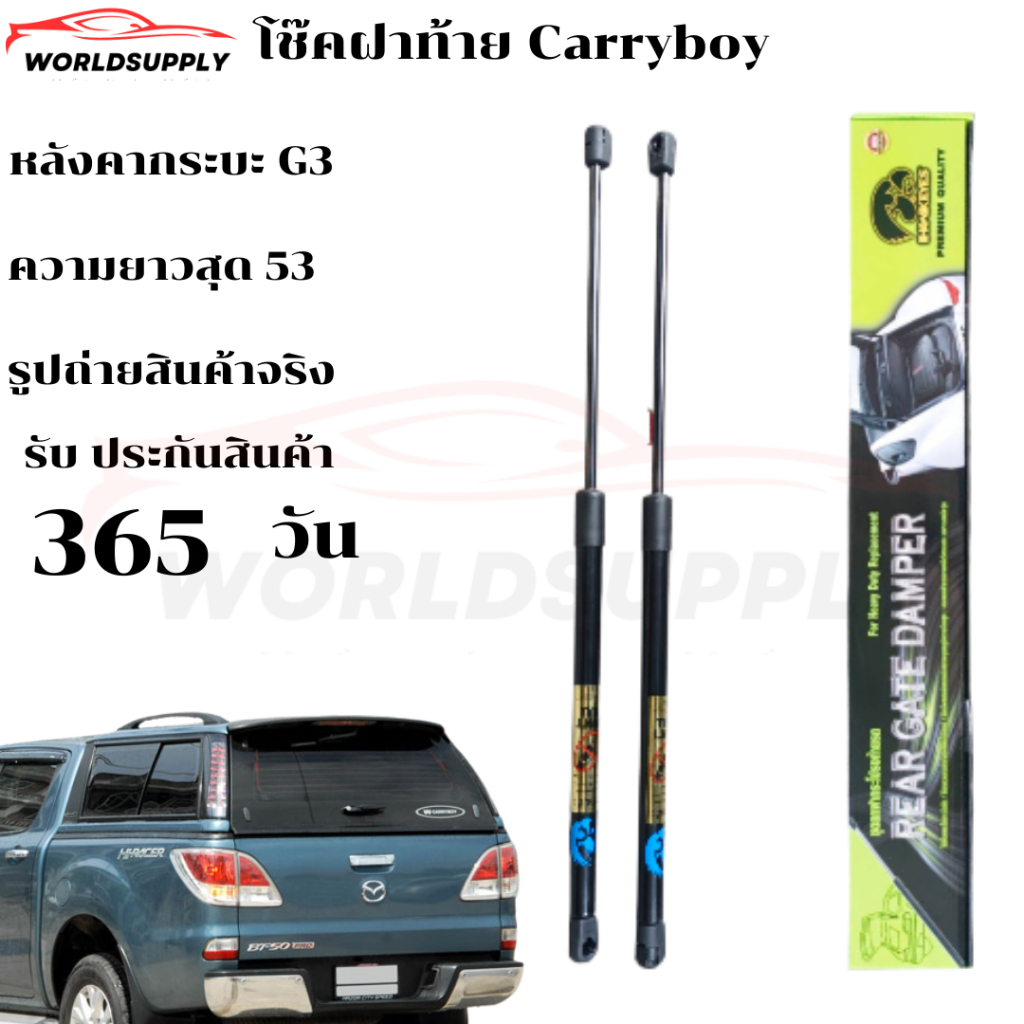โช๊คฝาท้าย Carryboy หลังคากระบะ G3 โช๊คหลัง โช๊ค หลังคาแครี่บอย โช้คฝาท้าย Carryboy ราคา ต่อ 1 คู่