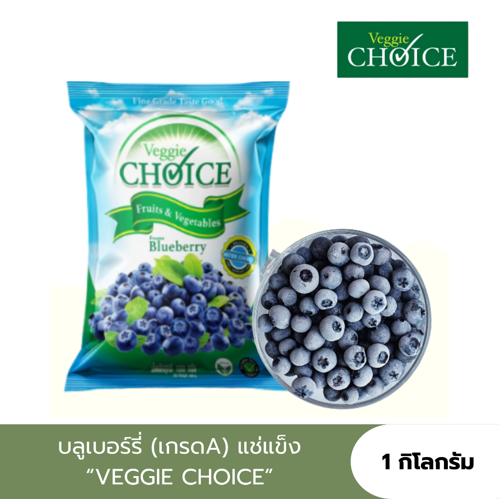 [จัดส่งรถแช่เย็น] บลูเบอร์รี่แช่แข็ง GRADE A (Frozen BLUEBERRY) ทำของหวาน/เค้ก/ไอศกรีม/ทำแยม/เครื่อง