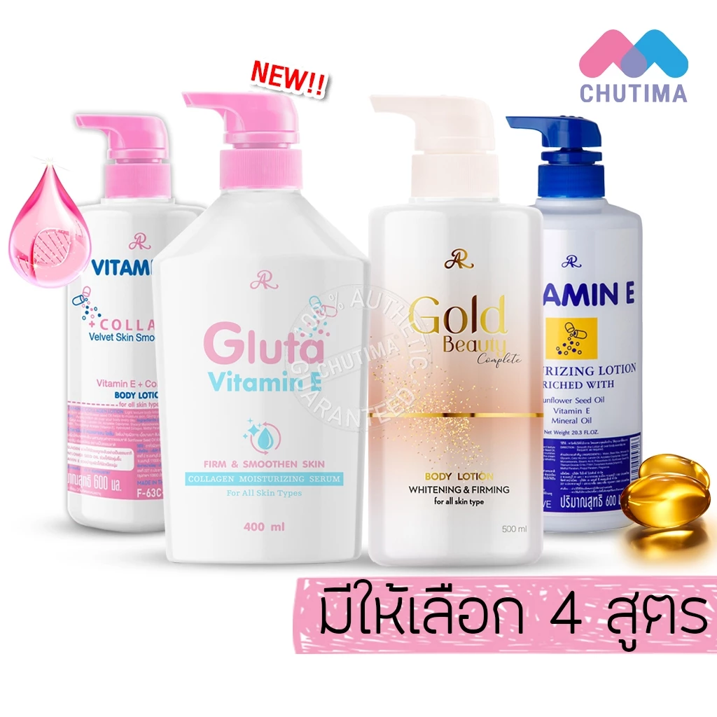 ครีมทาผิว เอ อาร์ วิตามิน อี โลชั่น / โกลด์ บิวตี้ คอมพลีท AR Vitamin E /Gold Beauty Complete Lotion 400/500/600 ml.