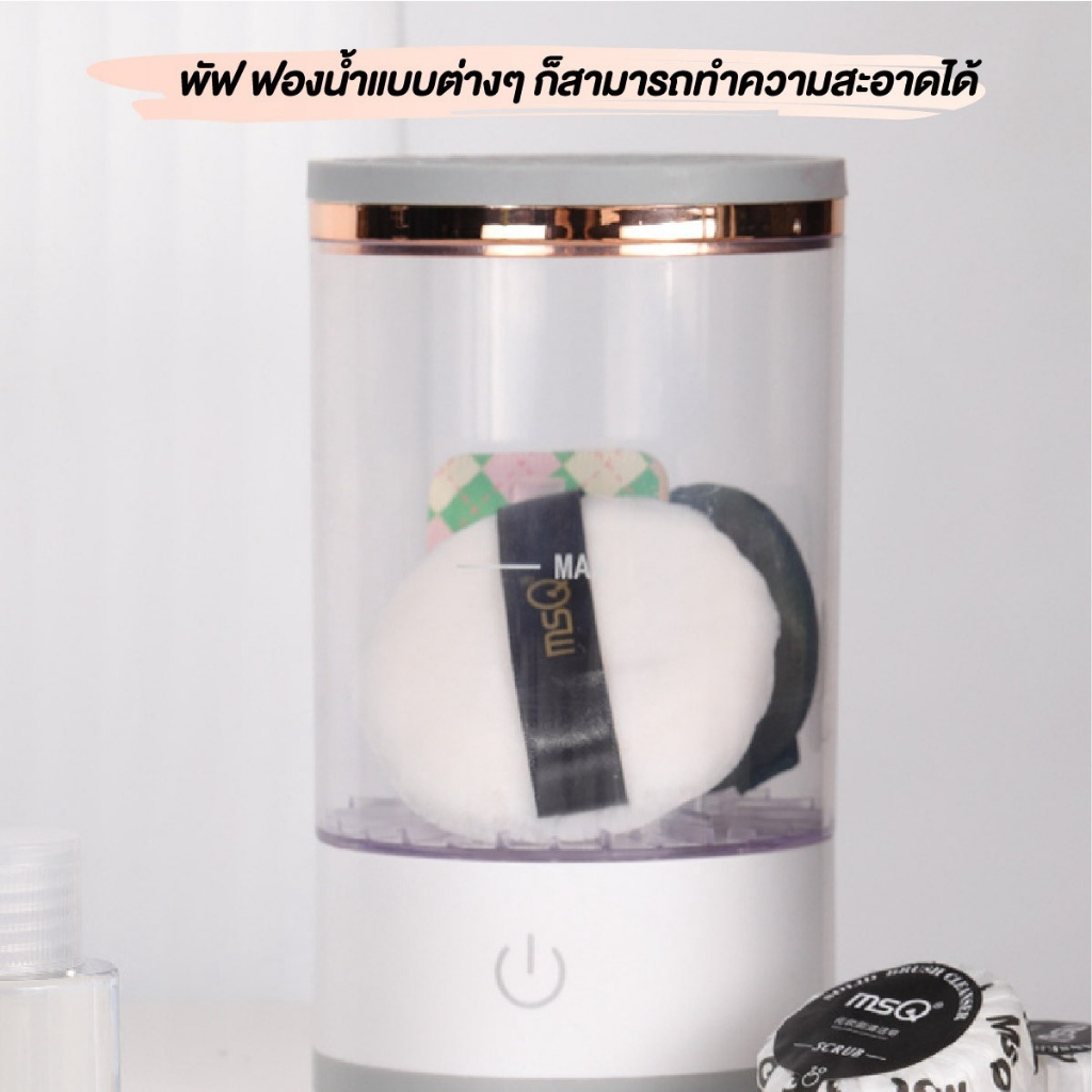 เครื่องล้างแปรงแต่งหน้า 3 in1 ที่ล้างแปรงแต่งหน้า รูปที่ 4