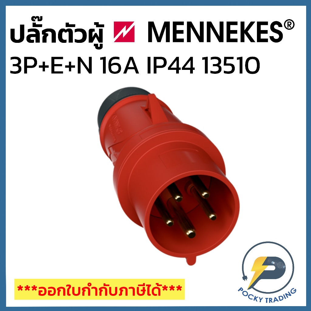 MENNEKES Power Plug ตัวผู้ 3P+E+N 16A 400V รหัส 13510