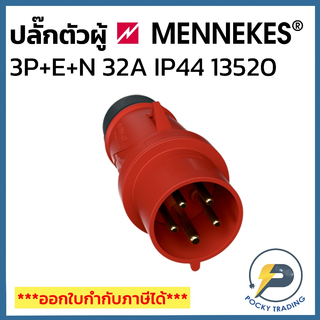 MENNEKES Power Plug ตัวผู้ 3P+E+N 32A 400V รุ่น 13520