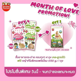 Marukan MR-829 และ MR-830 อาหารกระต่ายสูตรทีโมธี ยกถุง