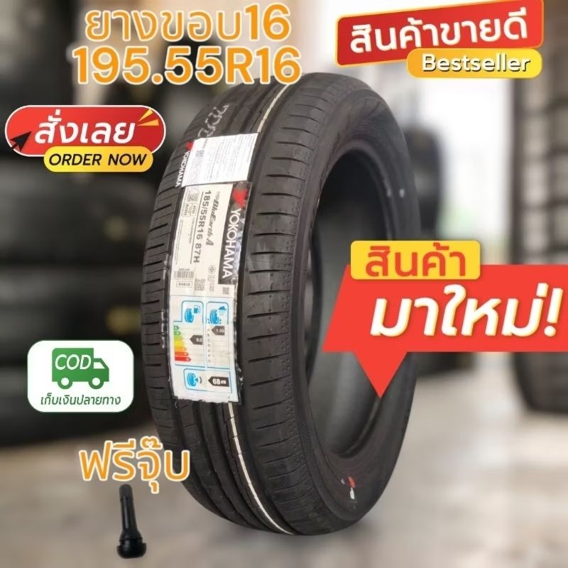 ยางใหม่​  Yokohama​ AE50  ขนาด​  185/55.R16.​ ใส่รถเก๋งทุกรุ่น​  ยางปีใหม่สัปดาห์ใหม่พร้อมจัดส่งด่วน
