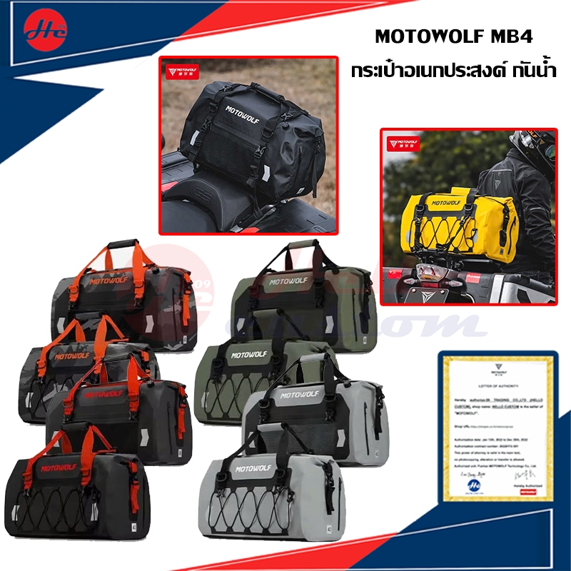 กระเป๋ามัดหลัง Motowolf MB4 กระเป๋าอเนกประสงค์ MB 4 กระเป๋ากันน้ำ ติดมอเตอร์ไชค์